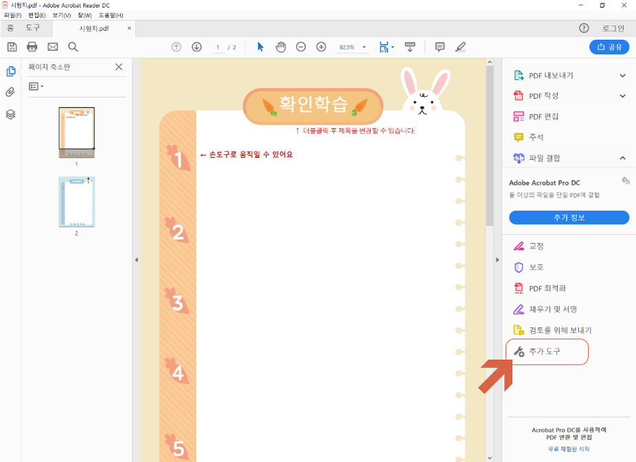  무료 PDF 뷰어, Adobe Acrobat Reader DC