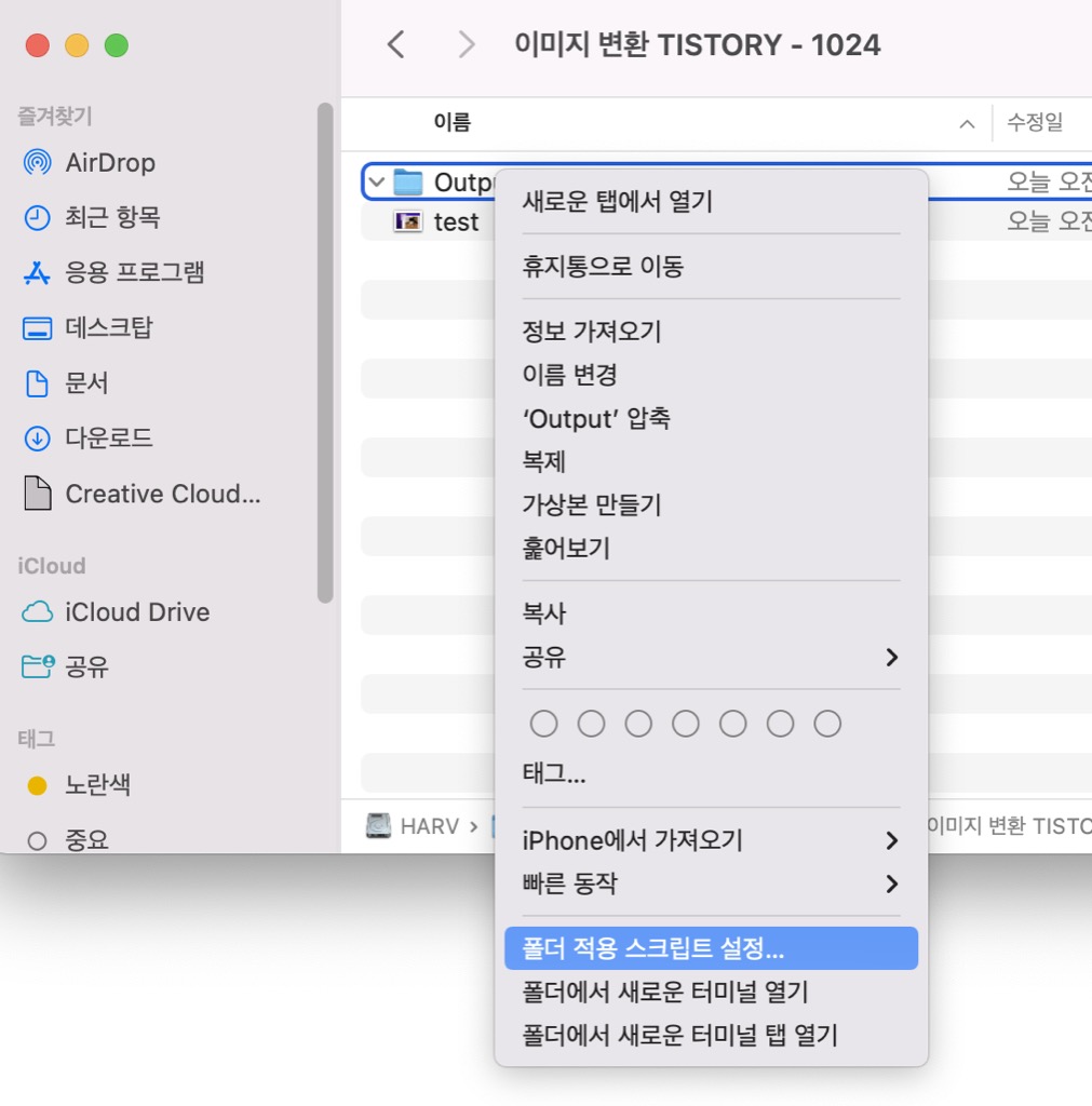 폴더-적용-스크립트-설정