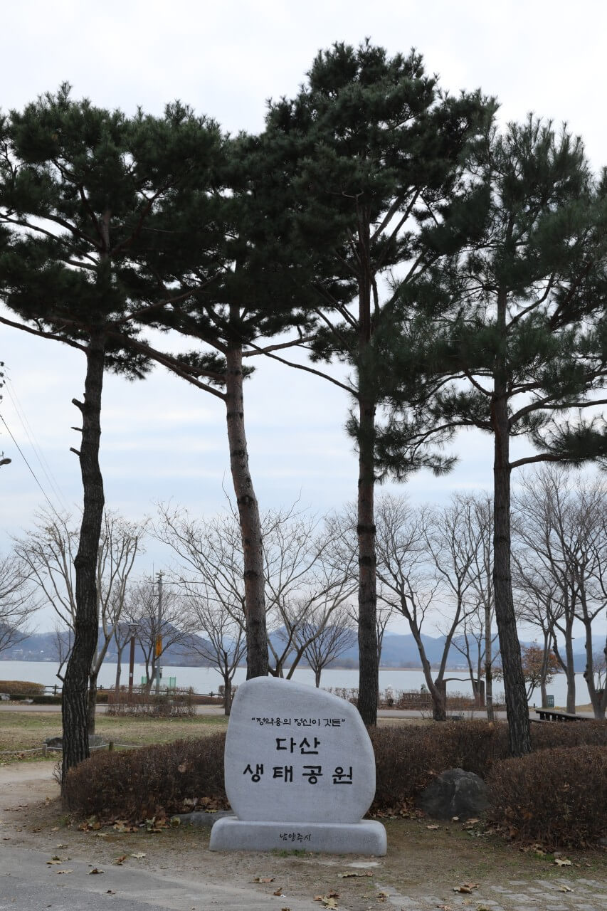 다산 생태공원