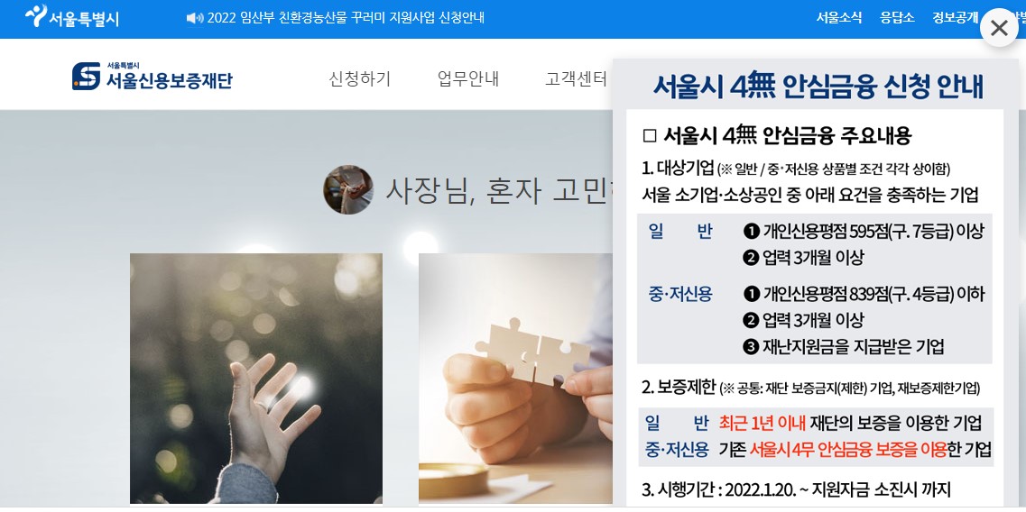 서울신용보증재단 홈페이지