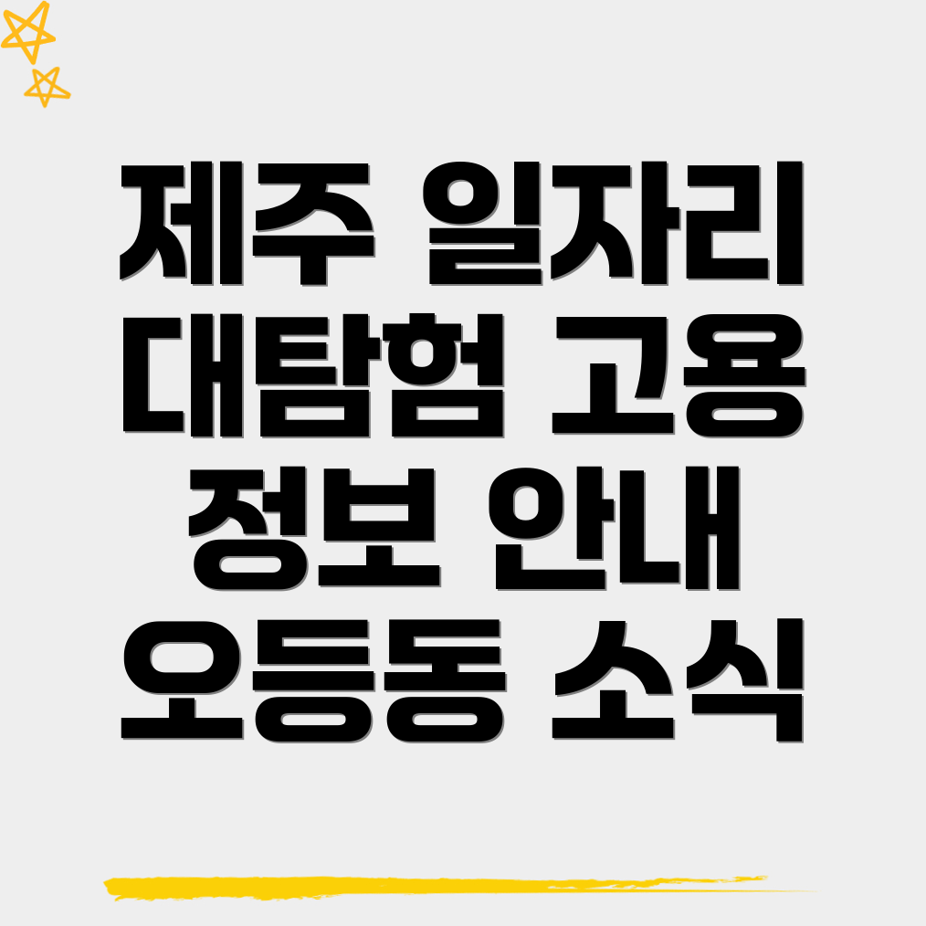 오등동 일자리센터
