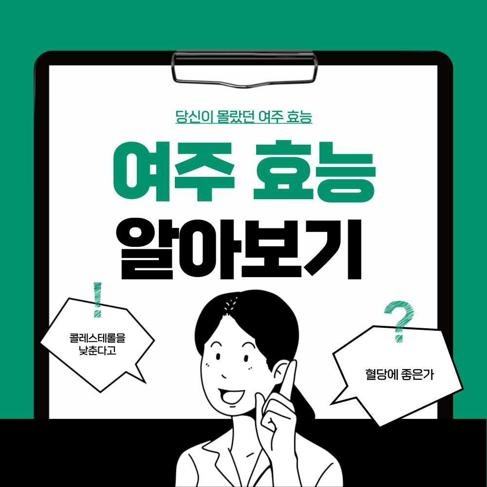 여주 효능