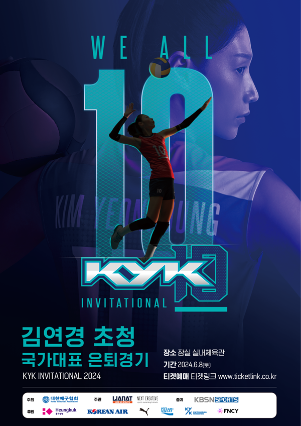 김연경 국가대표 양효진