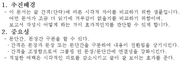 좁은 글간격의 예시