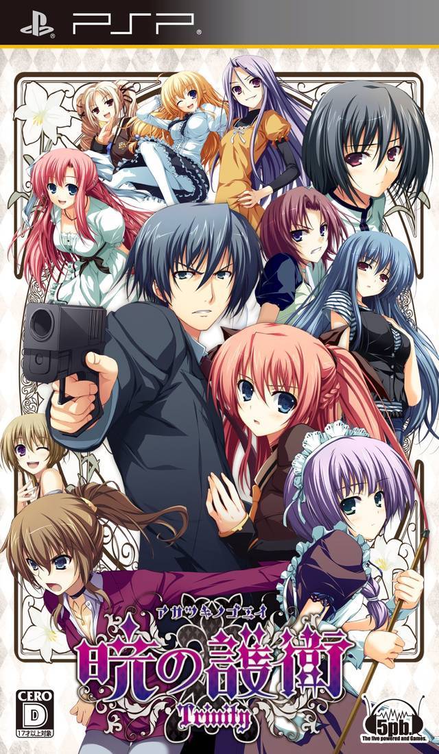  플스 포터블 / PSP - 새벽의 호위 트리니티 (Akatsuki no Goei Trinity - 暁の護衛トリニティ) iso 다운로드