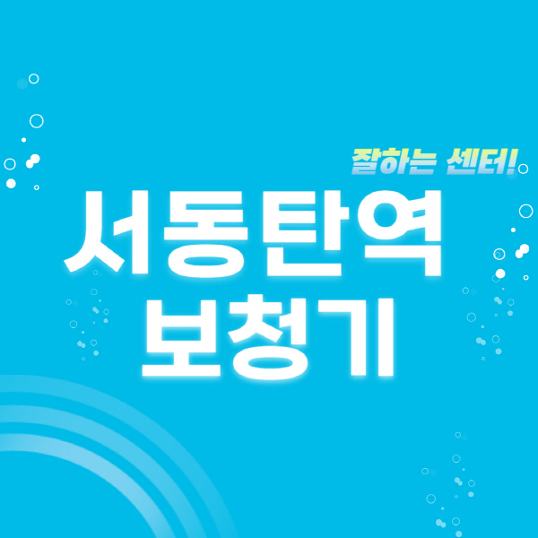서동탄역-보청기-잘하는-곳-센터-추천-무료체험-지원금-렌탈-가격-브랜드