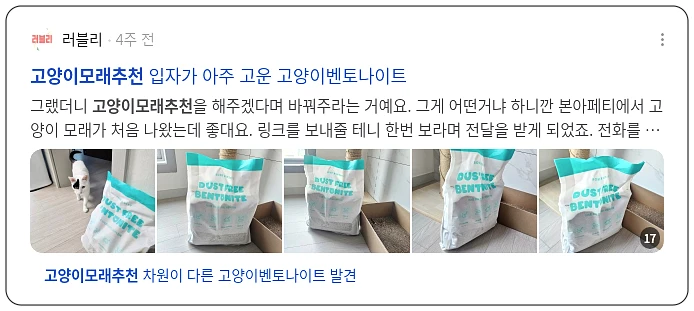 고양이 모래 추천_2_subsection