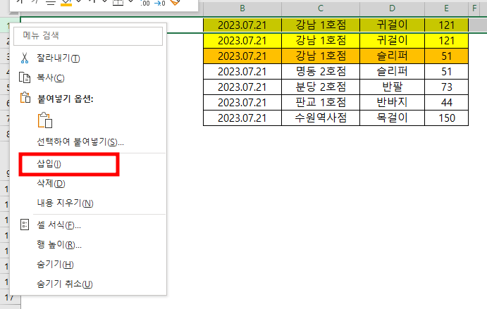 맨 첫번째 줄을 클릭 후 마우스 오른쪽 클릭 하면 나오는 메뉴에서 &quot;삽입&quot; 클릭