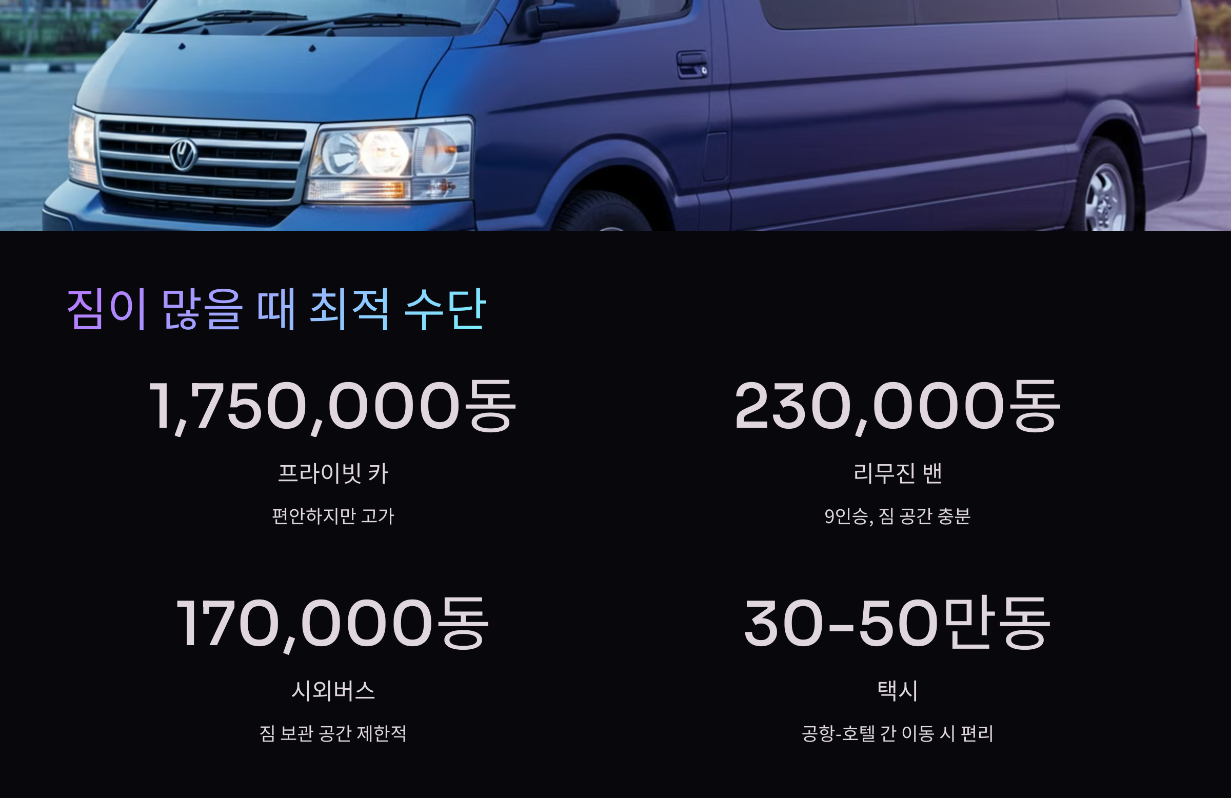짐이 많을 때 최적 수단