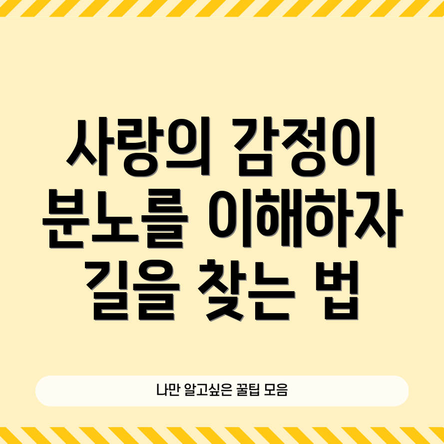 사랑의 불타오른 분노