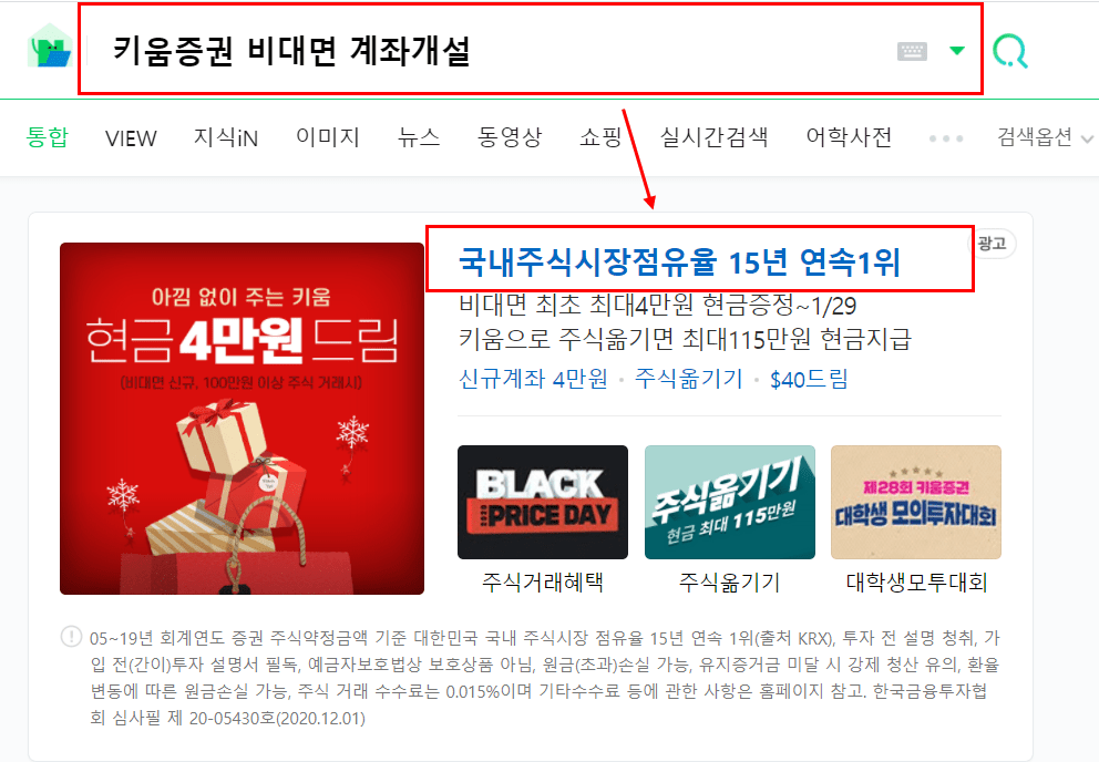 키움증권 비대면 계좌개설 이벤트 검색