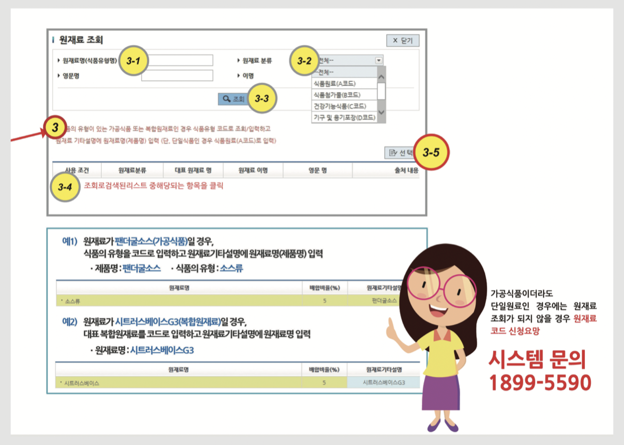 원재료 코드 신청