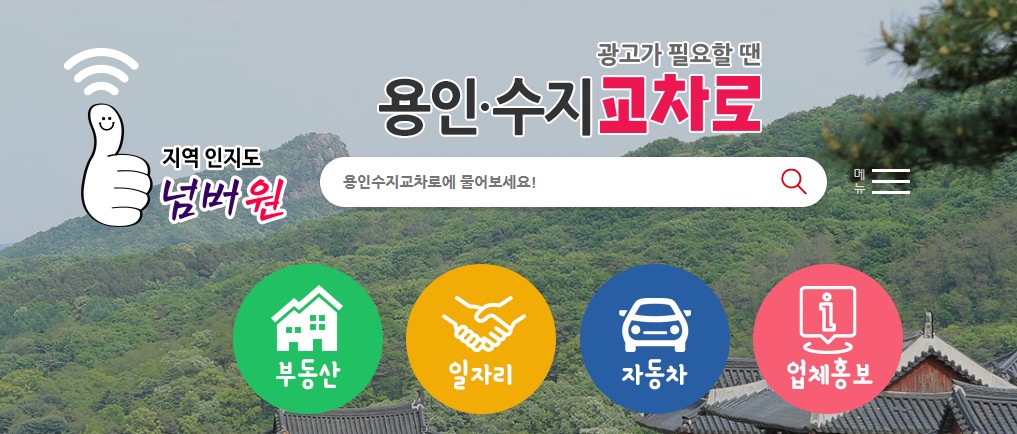  용인교차로 구인구직 일자리 정보 확인
