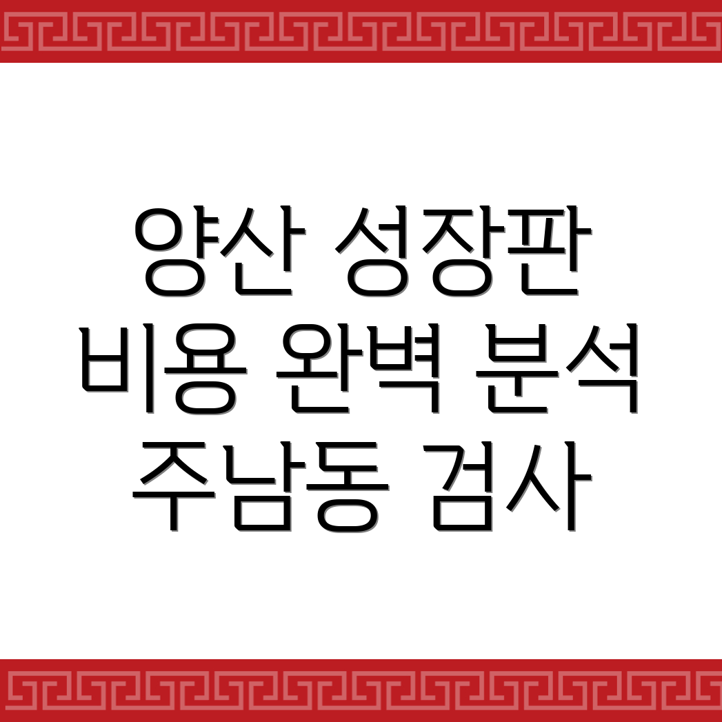 성장판 검사