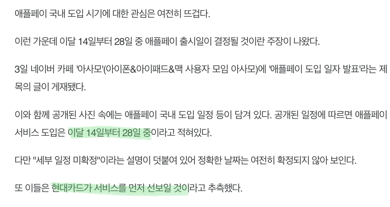 애플페이 관련기사2