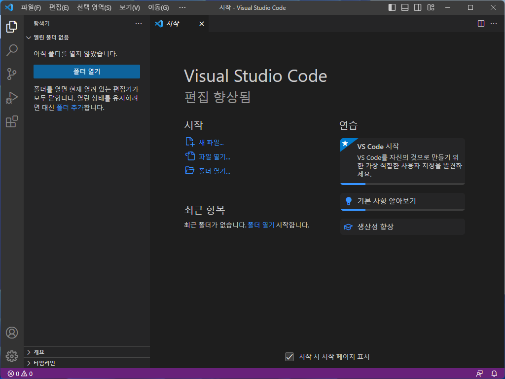 Visual Studio Code 한글패치