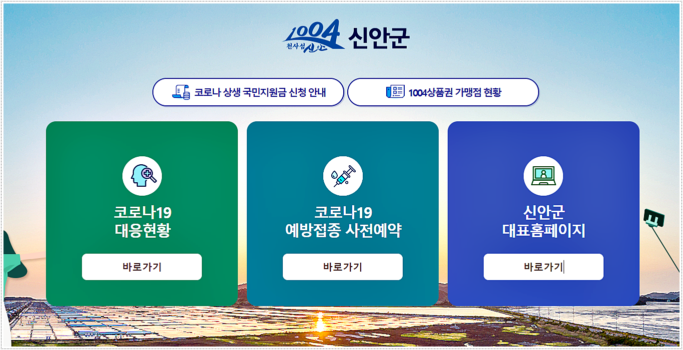  신안군 코로나 확진자 현황 및 방문장소