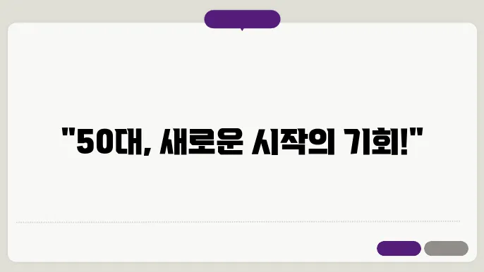 50대 자격증 추천