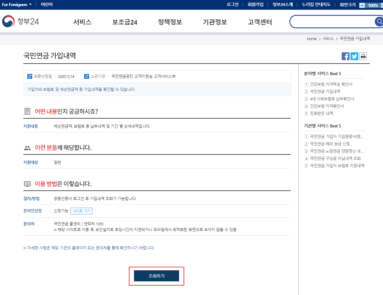  국민연금 가입내역 조회하기(feat.예상연금액, 보험료 총 납부내역 및 기간 별 상세내역)