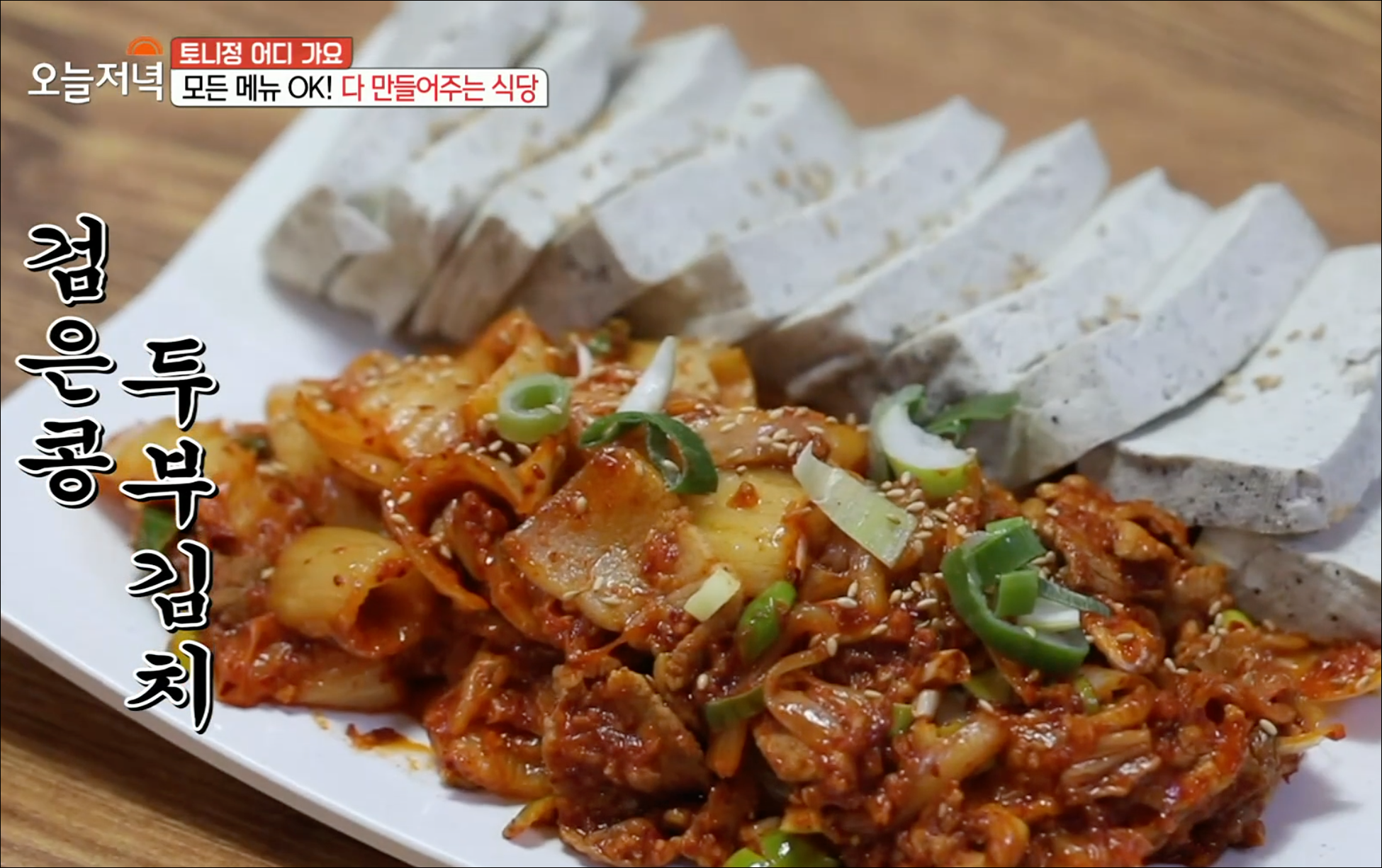  [TV속맛집] 생생정보통에 소개된 인천 불고기만두전골 맛집 해미루 #인천 만두전골맛집 해미루