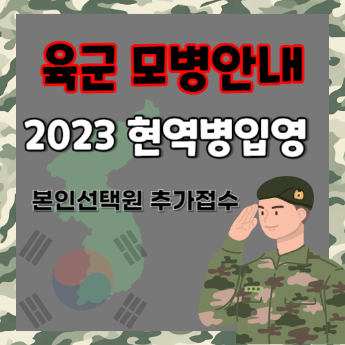 현역병입영
