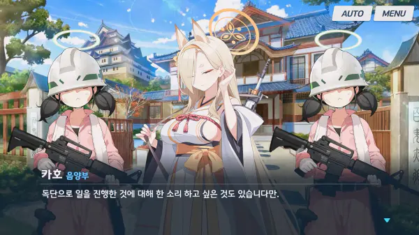 카호의 개입