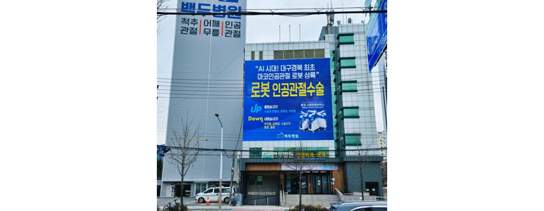 대구 달서구 손목터널증후군