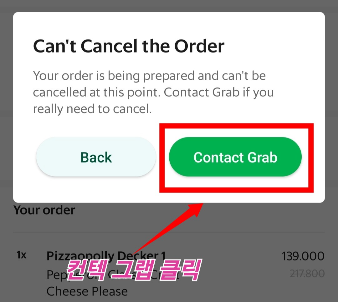 그랩푸드 주문 취소하는 방법 ⓒ 스텔라의 주부사전