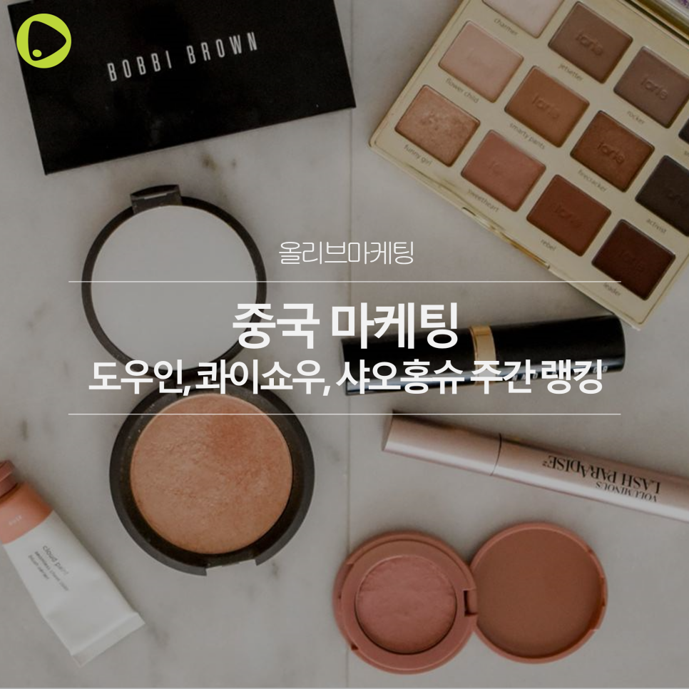  중국 마케팅 | 도우인, 콰이쇼우, 샤오홍슈 주간 랭킹 공유 (22.07.04~22.07.10)
