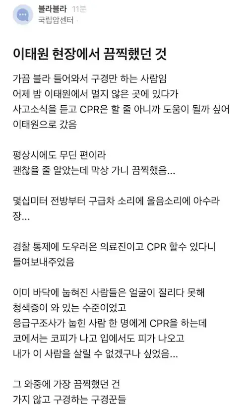 이태원 할로윈 압사 사고 현장 의사 목격담 블라인드 글