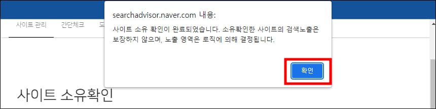 사이트 소유권 확인 완료
