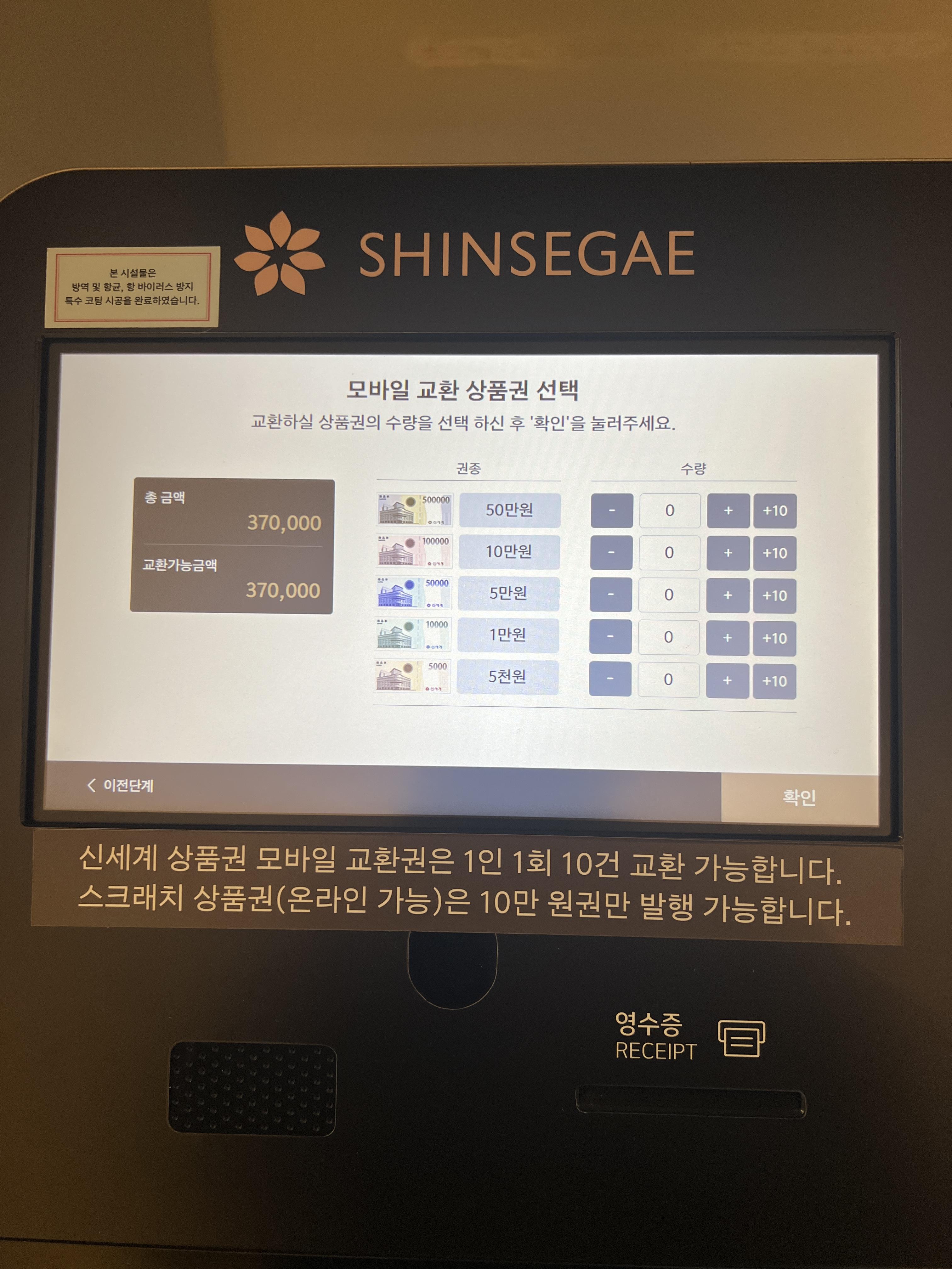 모바일 교환 금액을 50만원권,10만원권, 1만원권, 5천원의 매수 수량을 선택후 확인을 터치합니다.