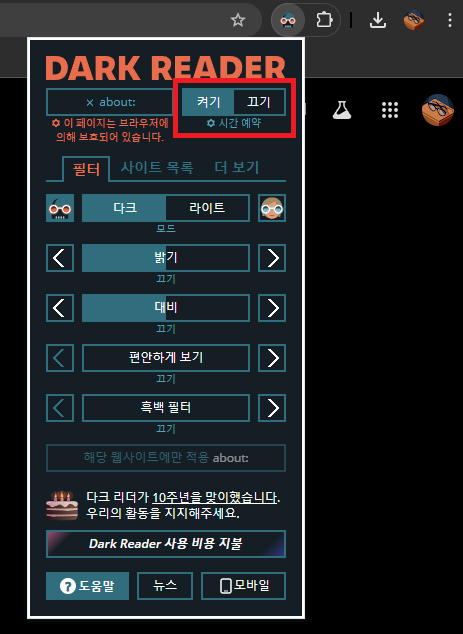 크롬 확장프로그램 다크 리더(Dark Reader) 사용방법