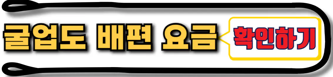 굴업도 배편 요금 확인