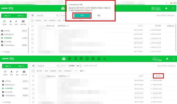 네이버-메일-발송-취소-누르면-나오는-팝업-화면