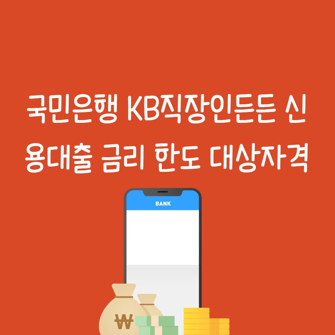 신용대출