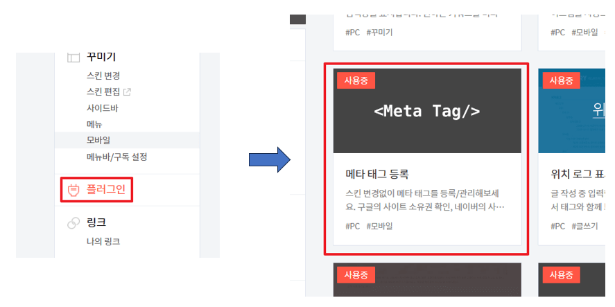 플러그인을 통한 메타 태그 등록