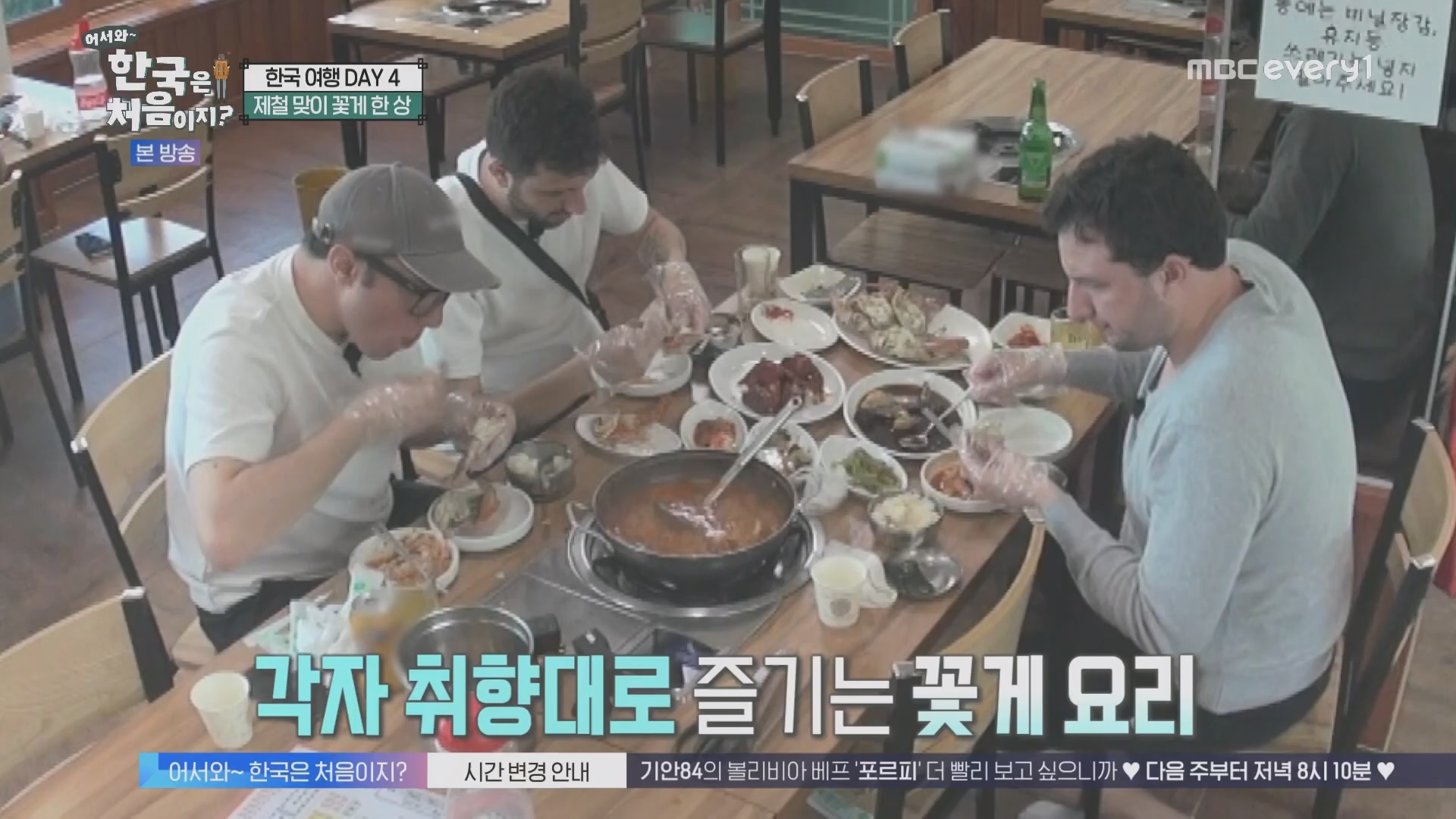 어서와~ 한국은 처음이지.E321.231109p.H264-F1RST.mp4_20231110_204247.480.jpg