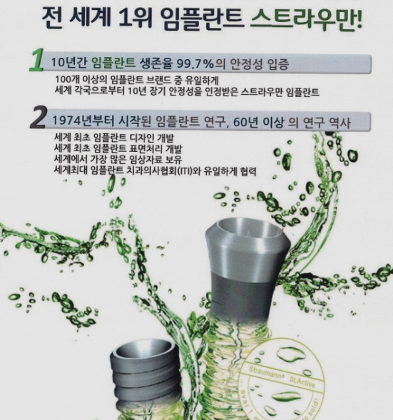 스트라우만장점이미지