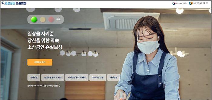 소상공인손실보상금 1분기 신청대상 및 지급절차