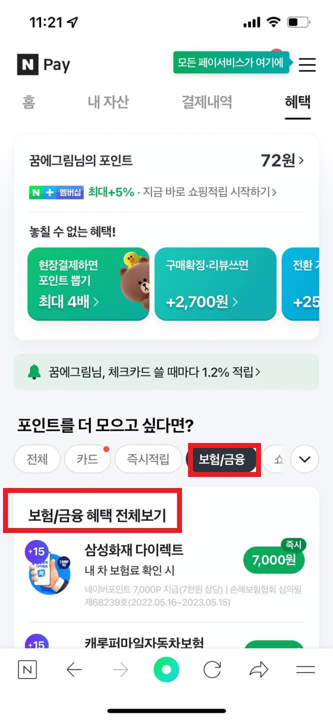 차 보험 비교하고 갈아타기