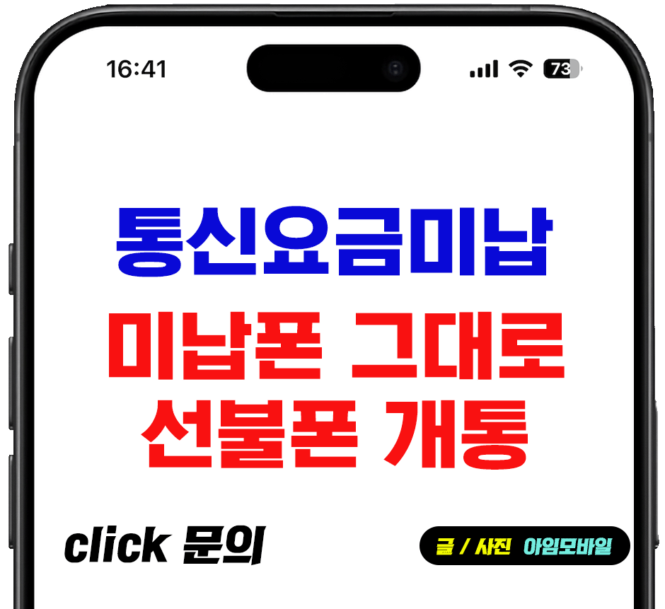 통신요금미낪 선불폰
