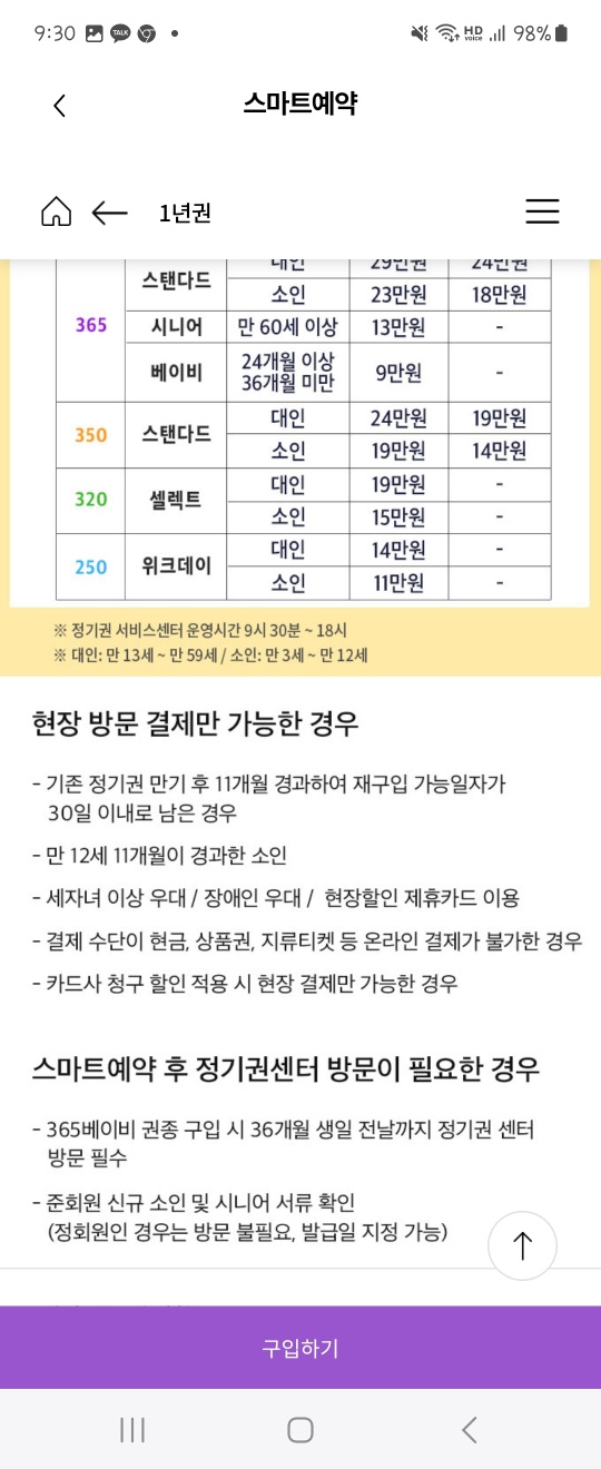 에버랜드 정기권 연간회원권 구매방법&amp;#44; 어플등록 방법