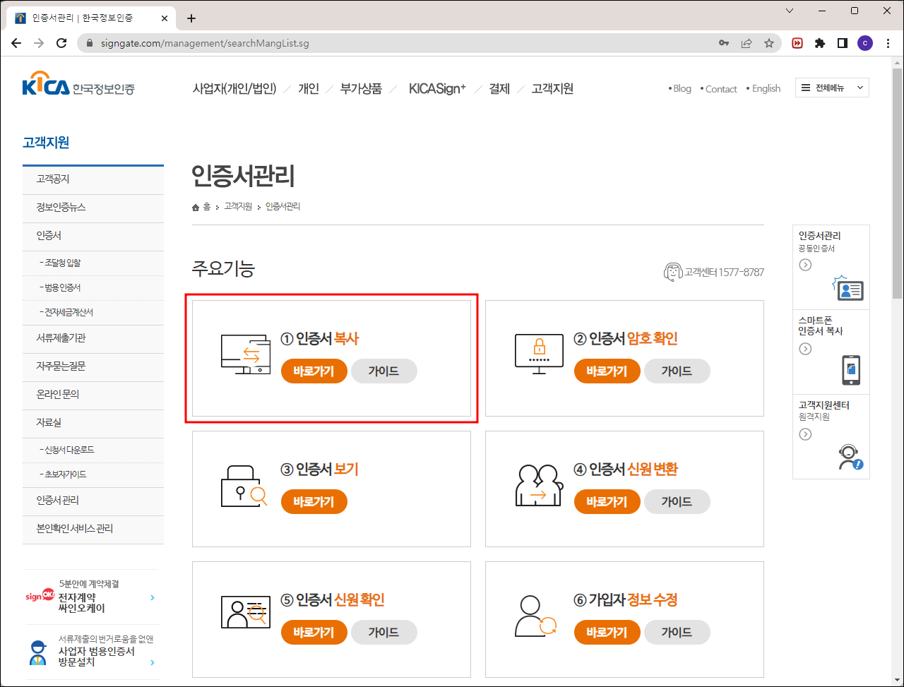 인증서 복사