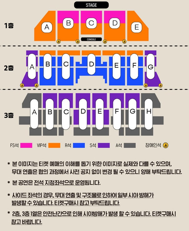 2024 이승철 콘서트 서울 좌석 배치도