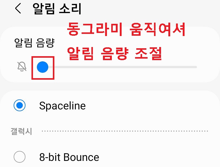 알림음량 버튼 좌측 끝에 위치함
