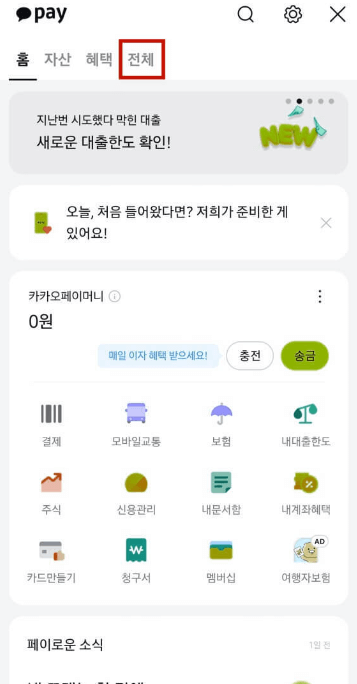 카카오톡 광고 차단하기