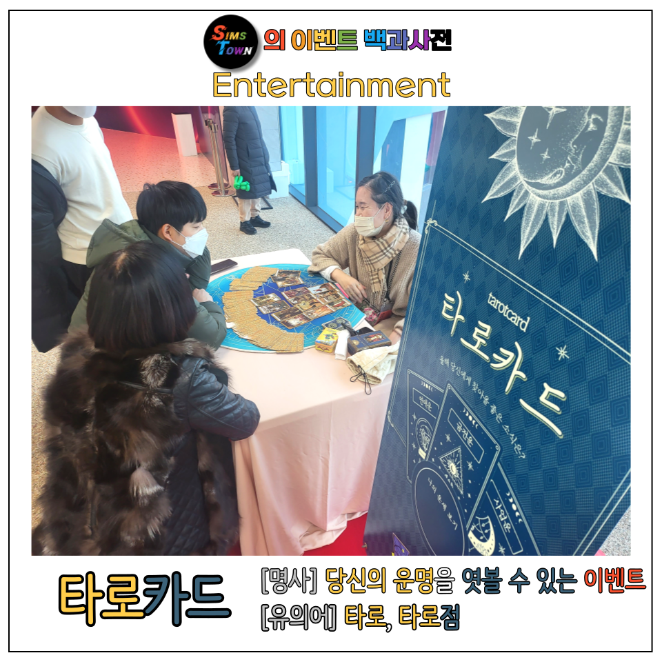  타로카드! 당신의 운명을 점쳐보는 이벤트입니다 :)