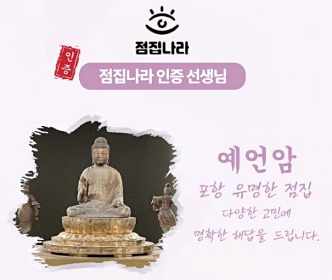 포항 예언암 대표 썸네일