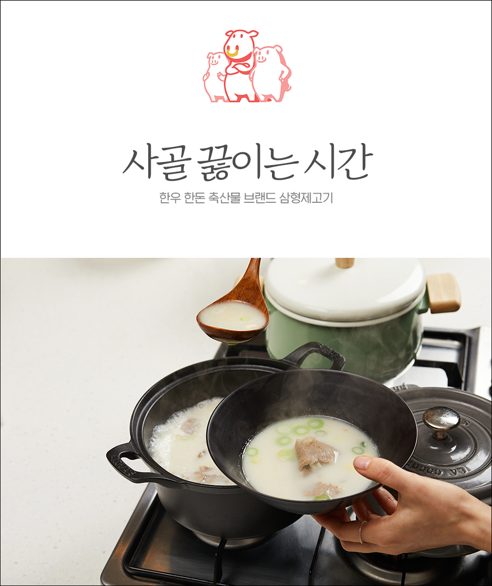  사골 끓이는 6·3 시간 법칙!